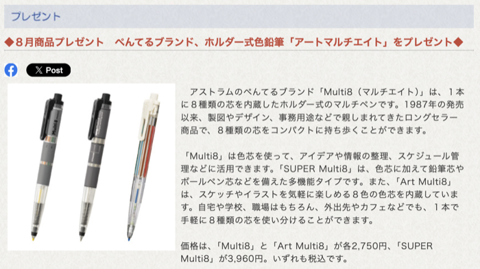 文房具屋さんどっとこむ 商品プレゼント