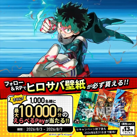えらべるPay最大1万円分がその場で当たるXキャンペーン