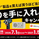 3M スコッチ スコッチ製品を買えば買うほど当たる!?こだわりを手に入れようキャンペーン
