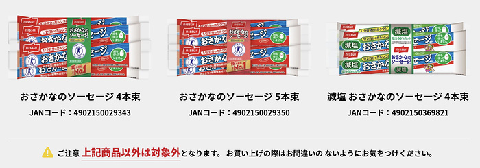 おさかなのソーセージ