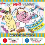 ファミリーマート・ローソン×江崎グリコ パピコ×可哀想に! ひんやりふれっしゅキャンペーン