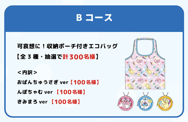 可哀想に! ぬいぐるみ、エコバッグ2
