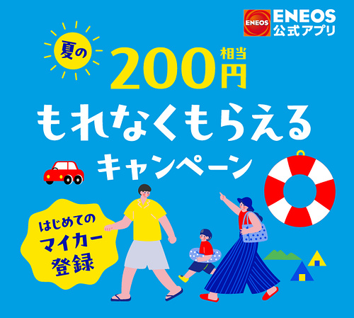 えらべるPay200ポイントが当たるキャンペーン
