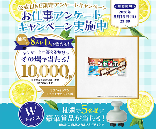 チョコモナカジャンボ セブンイレブン無料クーポン などがその場で当たるLINEキャンペーン