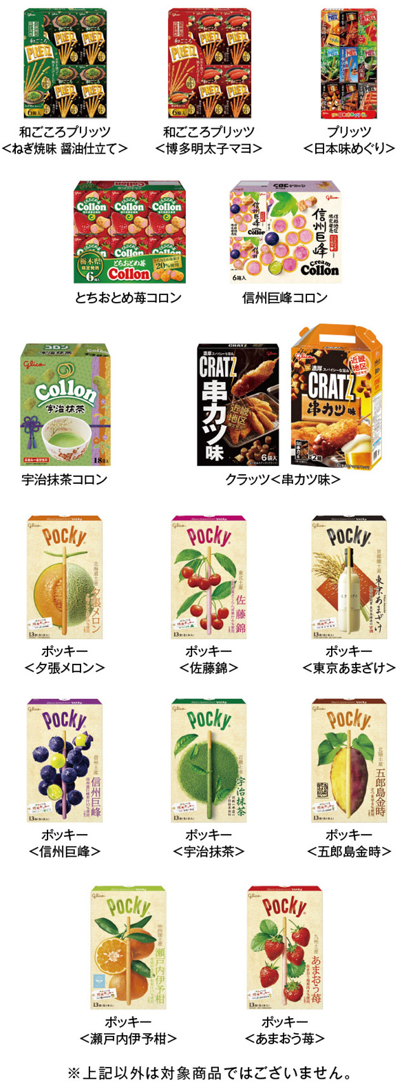 グリコおみやげ商品2