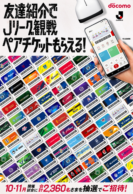 Jリーグ観戦 ペアチケットが当たるキャンペーン
