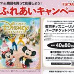 ライフ近畿圏×プリマハム 夢ふれあいキャンペーン