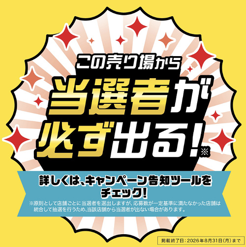 ゼブラ×対象店舗 サラサ 夏のラッキーレシートキャンペーン