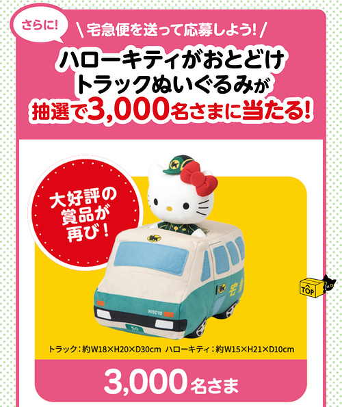 ハローキティ ステッカー、ぬいぐるみ２