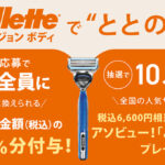 P&G ジレット フュージョンボディで“ととのう”キャンペーン