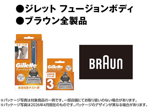 ジレット フュージョンボディ、ブラウン全商品