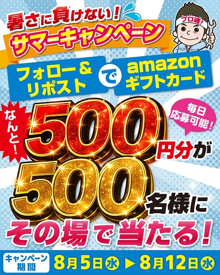Amazonギフトカード500円分がその場で当たるXキャンペーン