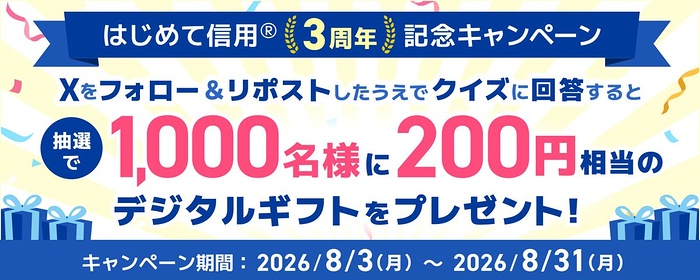 giftee Box 200円がその場で当たるXキャンペーン