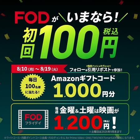 Amazonギフトカード1,000円分がその場で当たるXキャンペーン