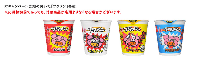 ブタメン