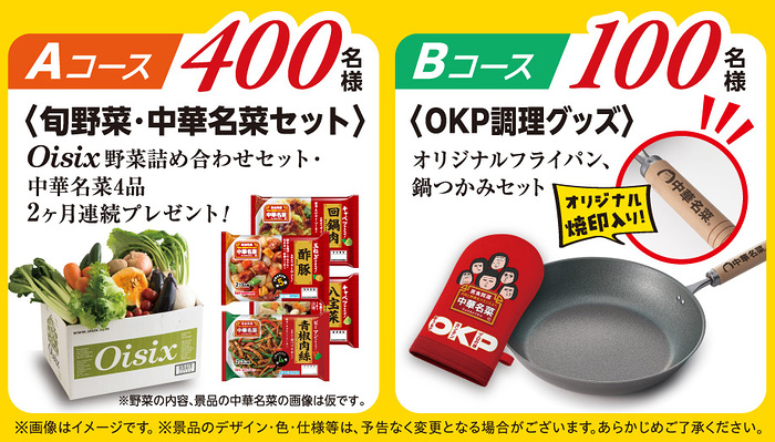 Oisix野菜詰め合わせ＋中華名菜、フライパン＋鍋つかみ