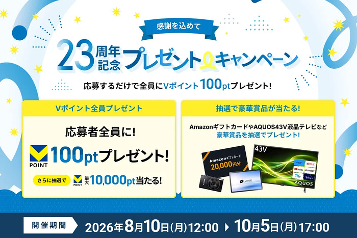 エックスサーバー 23周年記念プレゼントキャンペーン