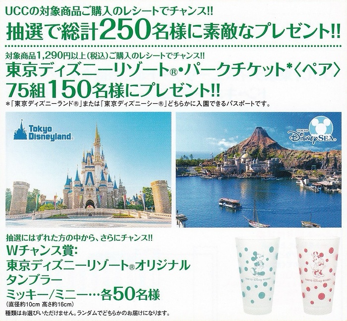 ディズニー ペアチケット、ミッキー・ミニー タンブラー