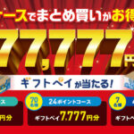 サントリー －196 ケースでまとめ買いがお得！キャンペーン