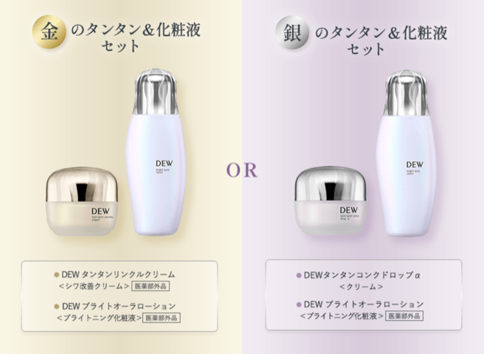DEW タンタンクリーム&化粧液が当たるキャンペーン