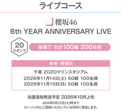 櫻坂46・日向坂46ライブチケット、グッズ、ローソンお買い物券300円分など1