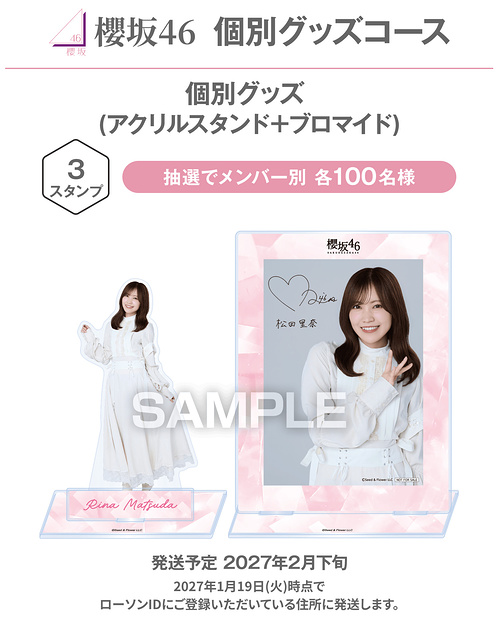 櫻坂46・日向坂46ライブチケット、グッズ、ローソンお買い物券300円分など3