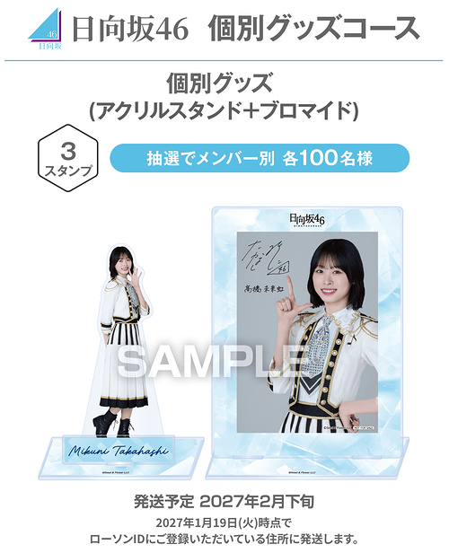 櫻坂46・日向坂46ライブチケット、グッズ、ローソンお買い物券300円分など4