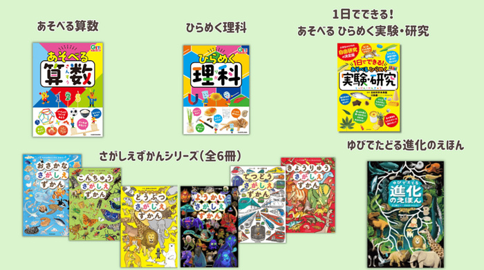 対象の図鑑・絵本