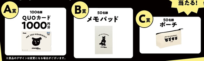 QUOカード1,000円分、メモパッド、ポーチ