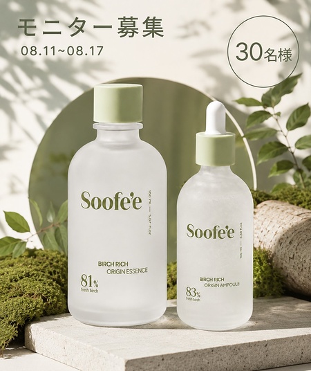 Soofe’e(スぺ)化粧水、美容液が当たるXキャンペーン