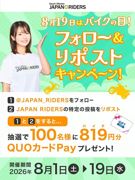 QUOカードPay 819円が当たるXキャンペーン