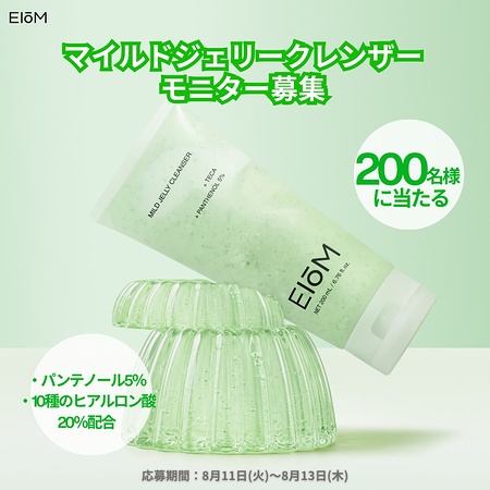 EIOM(イオム) マイルドジェリークレンザーが当たるXキャンペーン