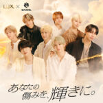 ユニリーバ LUX（ラックス）× MAZZEL(マーゼル) 「僕らはもっと輝ける。」キャンペーン