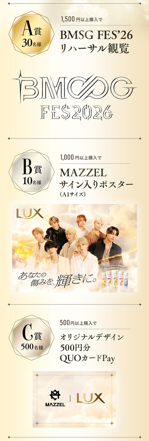 MAZZELリハーサル観覧、MAZZELサイン入りポスター、QUOカードPay 500円分