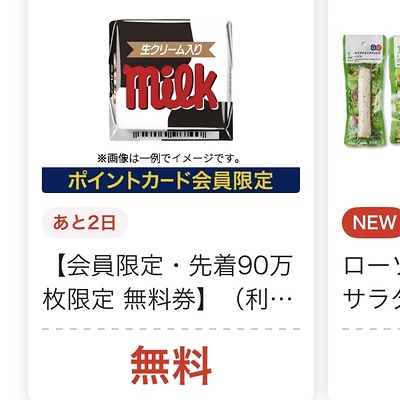 ローソン チロルチョコ ミルクの無料クーポンが先着でもらえる！ローソンアプリのプレゼントキャンペーン