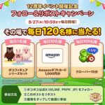 Amazonギフト券などがその場で当たる LINE ポコポコのXキャンペーン