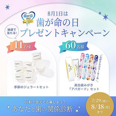 美白歯みがき アパガードセット、えらべるPay1万円分などが当たるXキャンペーン