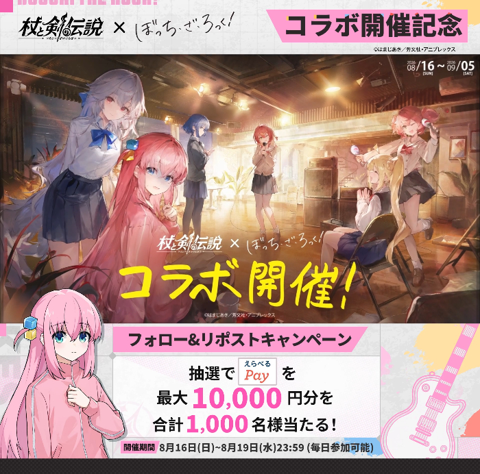 えらべるPay最大1万円分がその場で当たる杖と剣の伝説のXキャンペーン