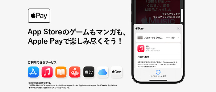 JCB ゲームもマンガも音楽も!App Storeを楽しむならJCB!キャンペーン