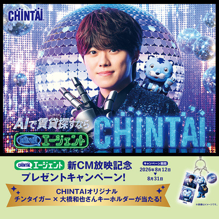 CHINTAIオリジナル チンタイガー × 大橋和也キーホルダーが当たるLINEキャンペーン