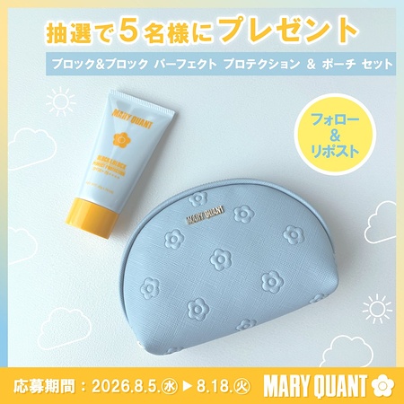 マリークワント 日やけ止め&ポーチが当たるXキャンペーン