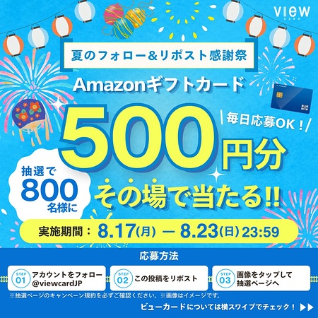 Amazonギフトカード500円分がその場で当たるXキャンペーン