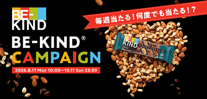 マースジャパン 毎週当たる!何度でも当たる!? BE-KINDキャンペーン