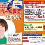 オーケー×キリンビバレッジ 元日本代表選手から教わる！バレーボール教室ご招待!!キャンペーン