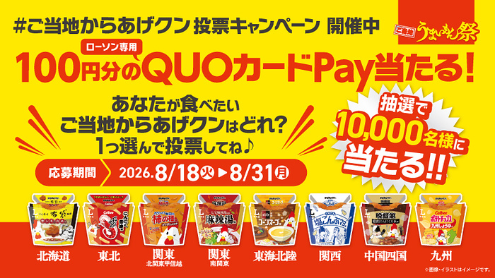 ローソン専用QUOカードPay100円分がその場で当たるXキャンペーン