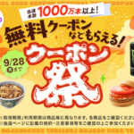 スマートニュース クーポン祭 コンビニ無料クーポンがその場で当たるキャンペーン