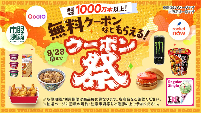 スマートニュース クーポン祭 コンビニ無料クーポンがその場で当たるキャンペーン