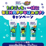 花王 クリアクリーンNEXDENT たまごっちと一緒に毎日HAPPYはみがき♪キャンペーン