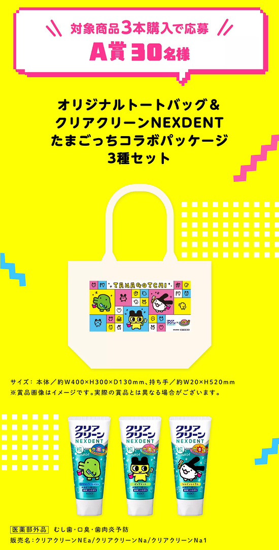 たまごっち トートバッグ+クリアクリーンNEXDENT、QUOカード 1,000円分など1