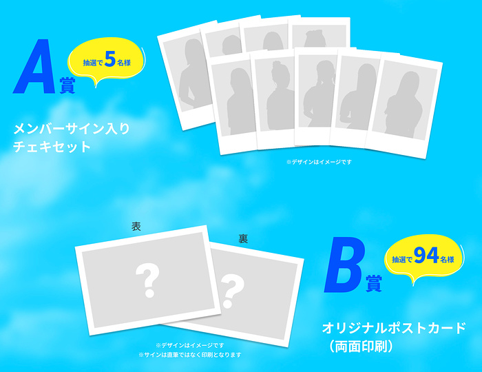 僕が見たかった青空 サイン入りチェキ、ポストカード